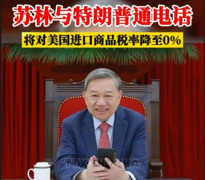 想到苏林马上向特朗普示好对华加税37%pg电子模拟器试玩美刚实现对等关税没(图5)