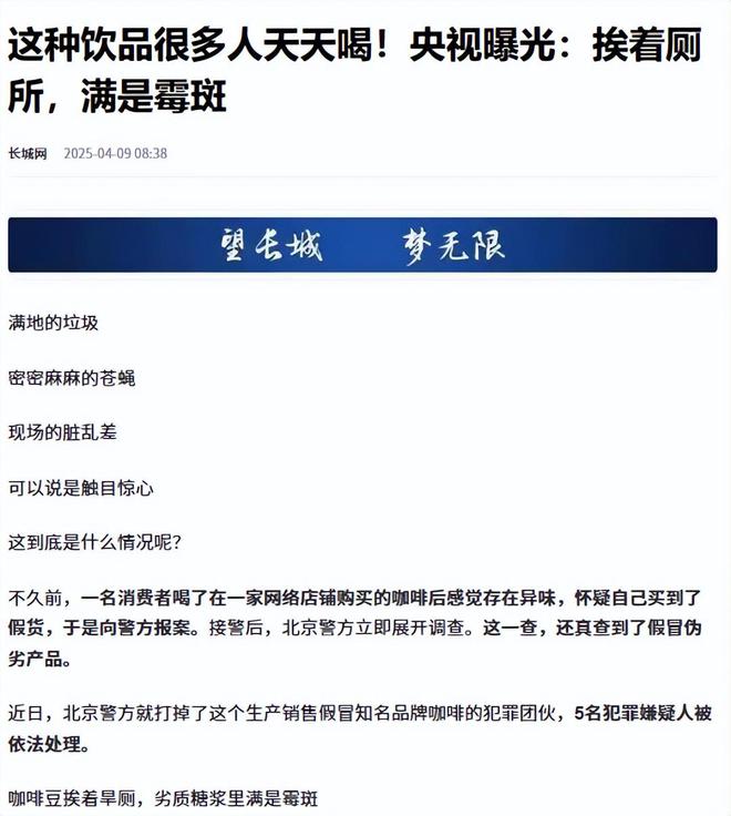 ！央视曝光：挨着厕所满是霉斑电子pg太恶心！很多人天天喝(图11)