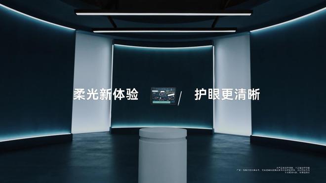 重大升级超清护眼云晰柔光屏来了！pg电子平台华为柔光屏技术将迎(图2)